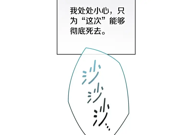 漫画《这个婚反正也要完蛋》第73话 我只会更加迷恋你第238张图