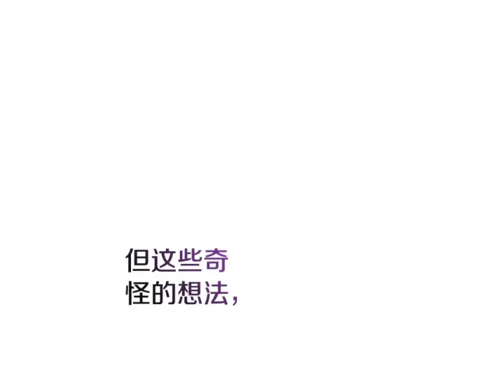 漫画《这个婚反正也要完蛋》第73话 我只会更加迷恋你第242张图