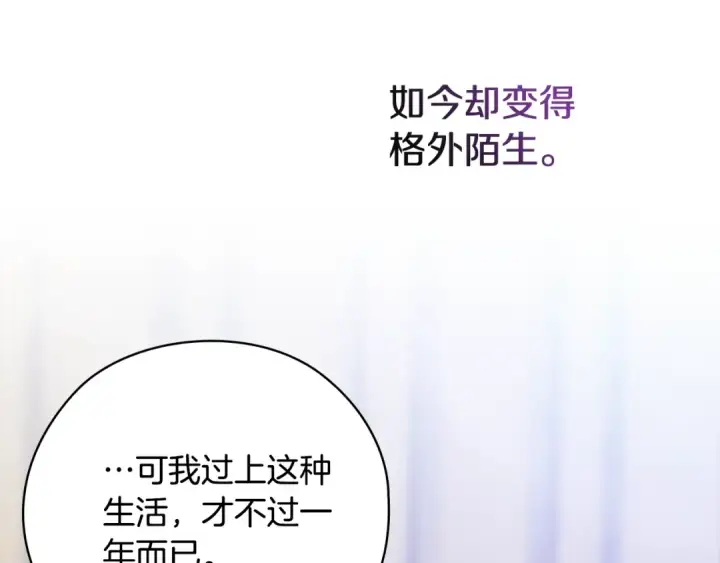 漫画《这个婚反正也要完蛋》第73话 我只会更加迷恋你第243张图