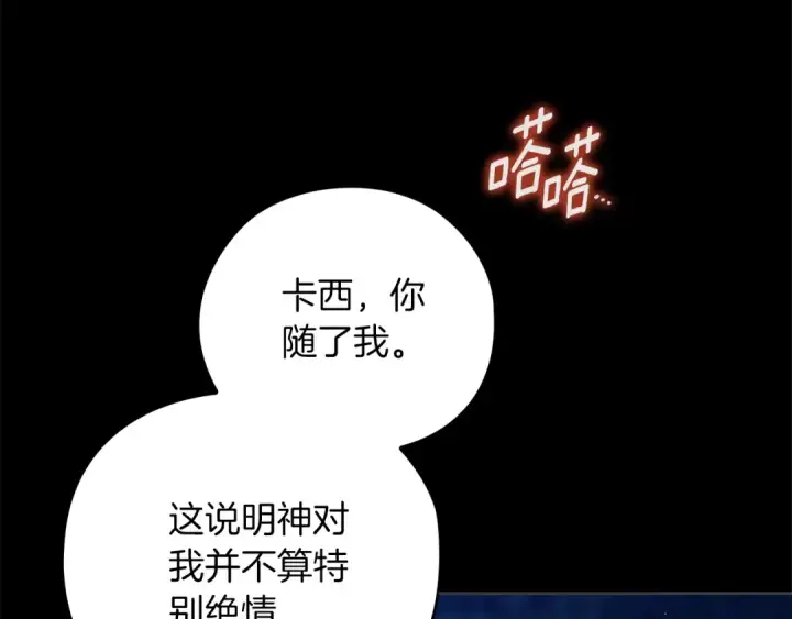 漫画《这个婚反正也要完蛋》第73话 我只会更加迷恋你第29张图