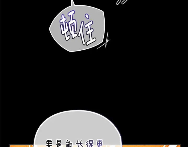 漫画《这个婚反正也要完蛋》第73话 我只会更加迷恋你第31张图