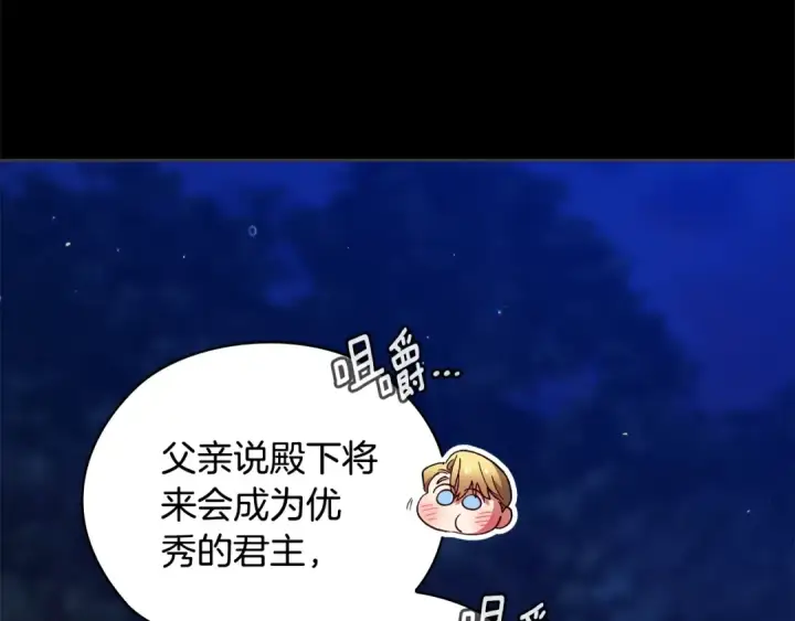 漫画《这个婚反正也要完蛋》第73话 我只会更加迷恋你第44张图