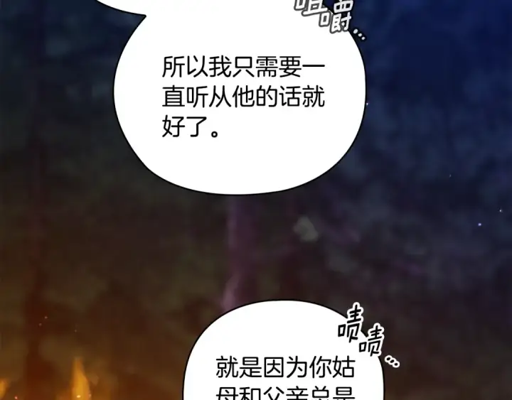 漫画《这个婚反正也要完蛋》第73话 我只会更加迷恋你第45张图