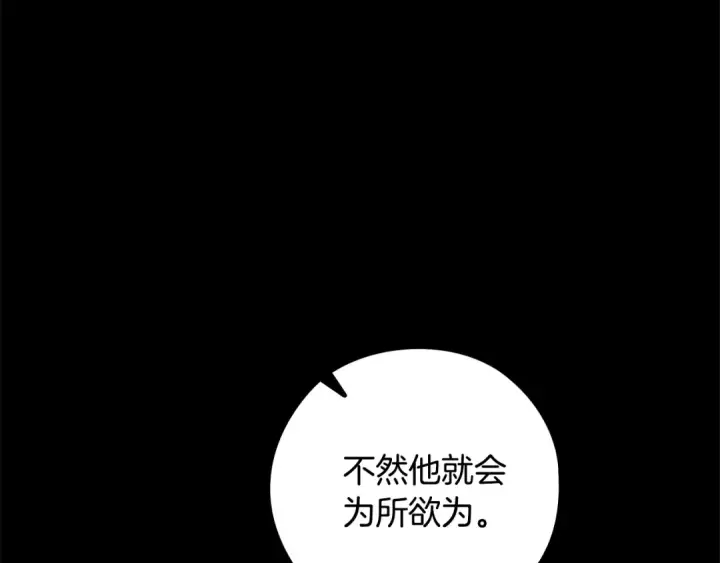 漫画《这个婚反正也要完蛋》第73话 我只会更加迷恋你第62张图