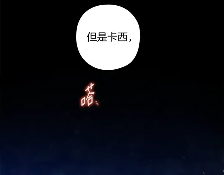 漫画《这个婚反正也要完蛋》第73话 我只会更加迷恋你第65张图