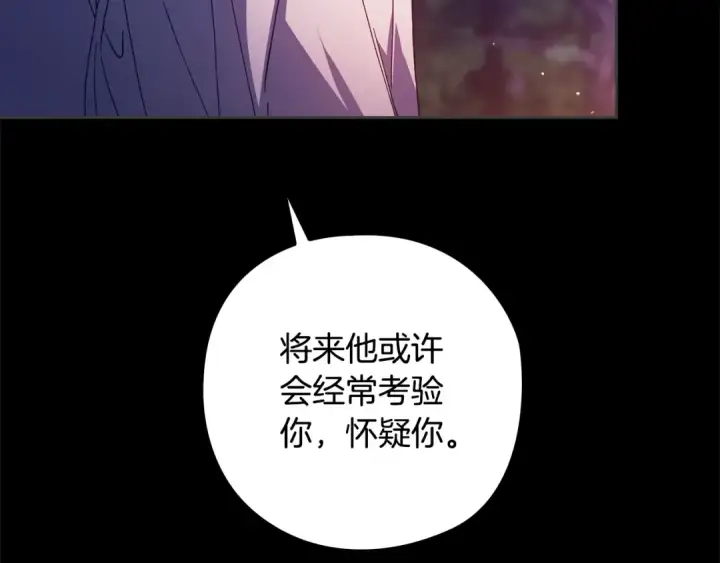 漫画《这个婚反正也要完蛋》第73话 我只会更加迷恋你第70张图