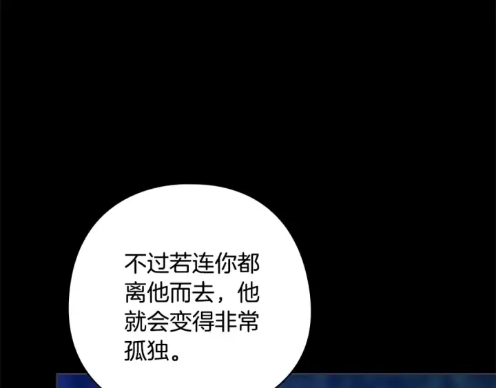 漫画《这个婚反正也要完蛋》第73话 我只会更加迷恋你第71张图