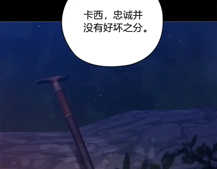 漫画《这个婚反正也要完蛋》第73话 我只会更加迷恋你第75张图
