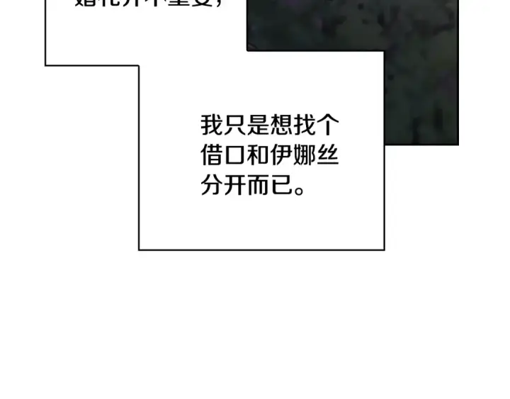 漫画《这个婚反正也要完蛋》第73话 我只会更加迷恋你第91张图