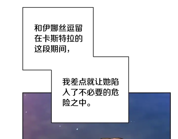 漫画《这个婚反正也要完蛋》第73话 我只会更加迷恋你第94张图