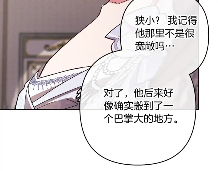 漫画《这个婚反正也要完蛋》第74话 婆婆好宠，爱了第105张图