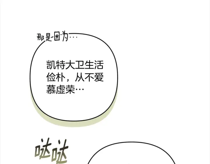 漫画《这个婚反正也要完蛋》第74话 婆婆好宠，爱了第107张图