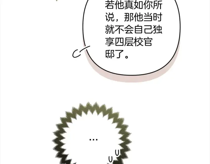 漫画《这个婚反正也要完蛋》第74话 婆婆好宠，爱了第108张图