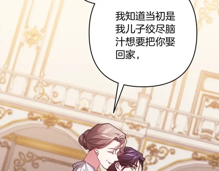 漫画《这个婚反正也要完蛋》第74话 婆婆好宠，爱了第110张图