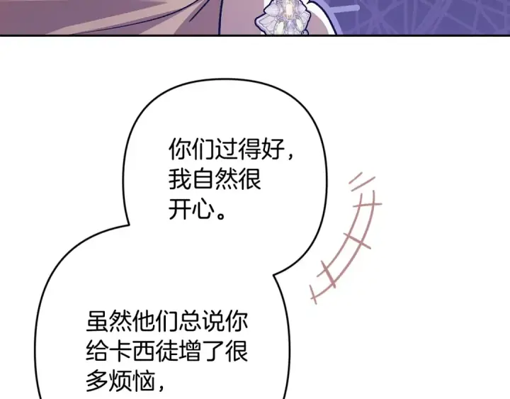 漫画《这个婚反正也要完蛋》第74话 婆婆好宠，爱了第114张图