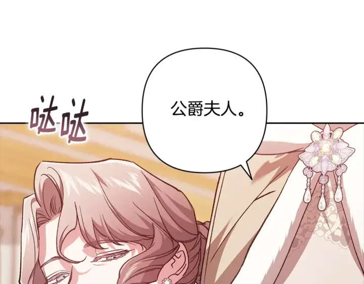 漫画《这个婚反正也要完蛋》第74话 婆婆好宠，爱了第119张图