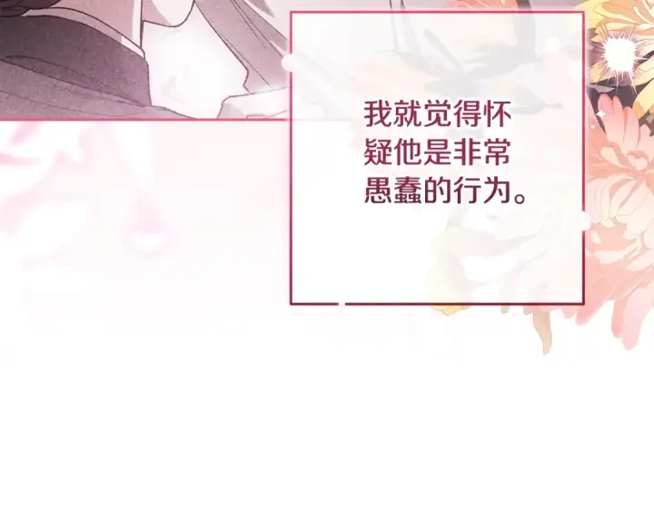 漫画《这个婚反正也要完蛋》第74话 婆婆好宠，爱了第12张图