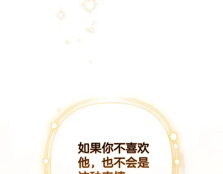 漫画《这个婚反正也要完蛋》第74话 婆婆好宠，爱了第132张图