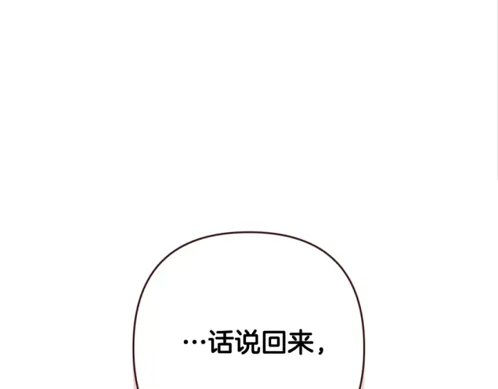 漫画《这个婚反正也要完蛋》第74话 婆婆好宠，爱了第163张图