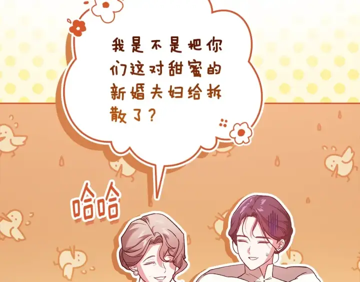 漫画《这个婚反正也要完蛋》第74话 婆婆好宠，爱了第165张图