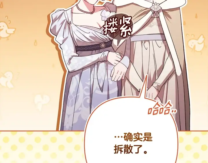 漫画《这个婚反正也要完蛋》第74话 婆婆好宠，爱了第166张图