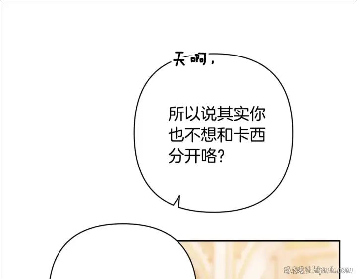 漫画《这个婚反正也要完蛋》第74话 婆婆好宠，爱了第168张图