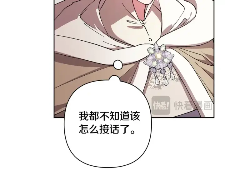 漫画《这个婚反正也要完蛋》第74话 婆婆好宠，爱了第170张图