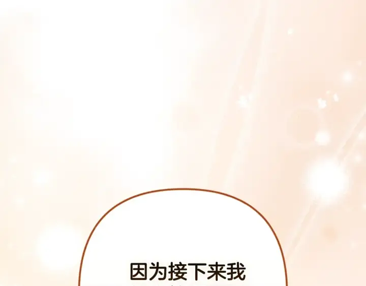 漫画《这个婚反正也要完蛋》第74话 婆婆好宠，爱了第185张图