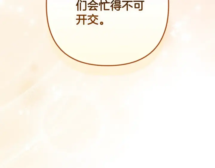 漫画《这个婚反正也要完蛋》第74话 婆婆好宠，爱了第186张图