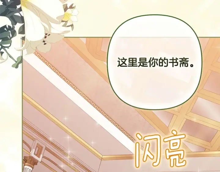 漫画《这个婚反正也要完蛋》第74话 婆婆好宠，爱了第196张图