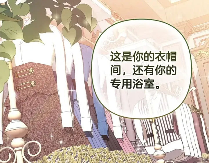 漫画《这个婚反正也要完蛋》第74话 婆婆好宠，爱了第202张图