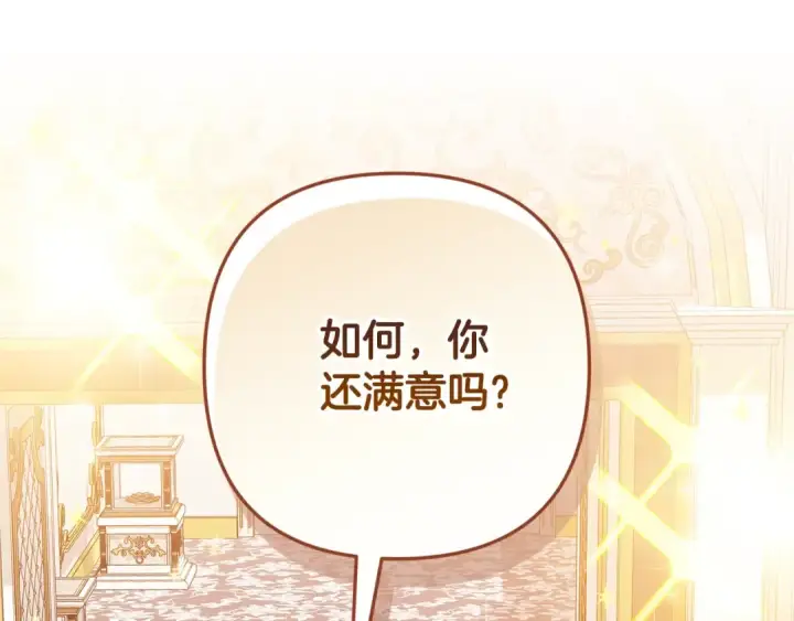 漫画《这个婚反正也要完蛋》第74话 婆婆好宠，爱了第206张图