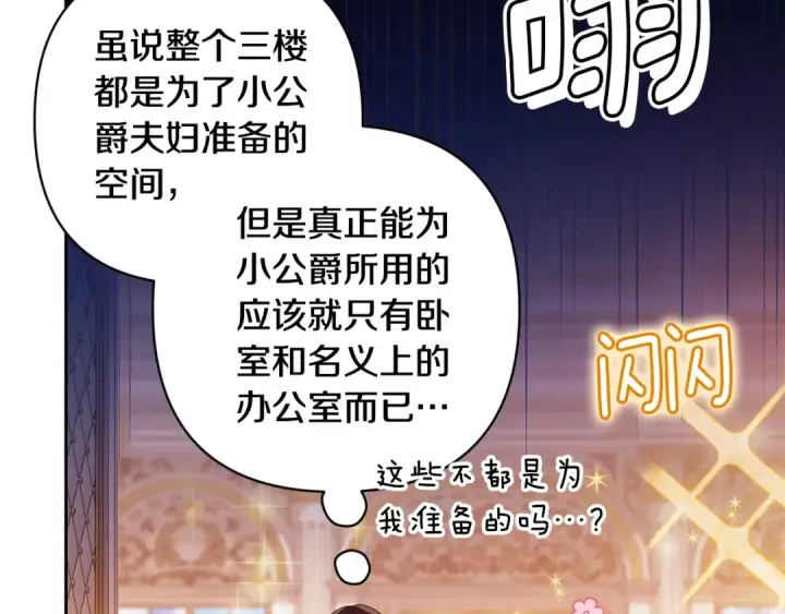 漫画《这个婚反正也要完蛋》第74话 婆婆好宠，爱了第213张图