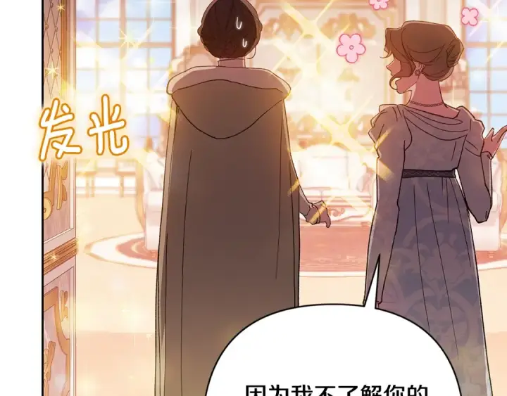 漫画《这个婚反正也要完蛋》第74话 婆婆好宠，爱了第214张图
