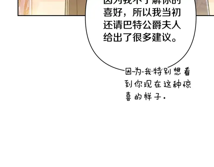 漫画《这个婚反正也要完蛋》第74话 婆婆好宠，爱了第215张图