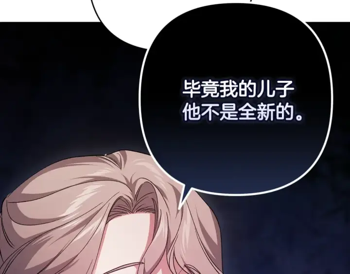漫画《这个婚反正也要完蛋》第74话 婆婆好宠，爱了第220张图