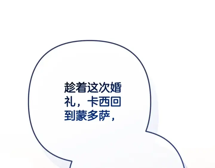 漫画《这个婚反正也要完蛋》第74话 婆婆好宠，爱了第236张图