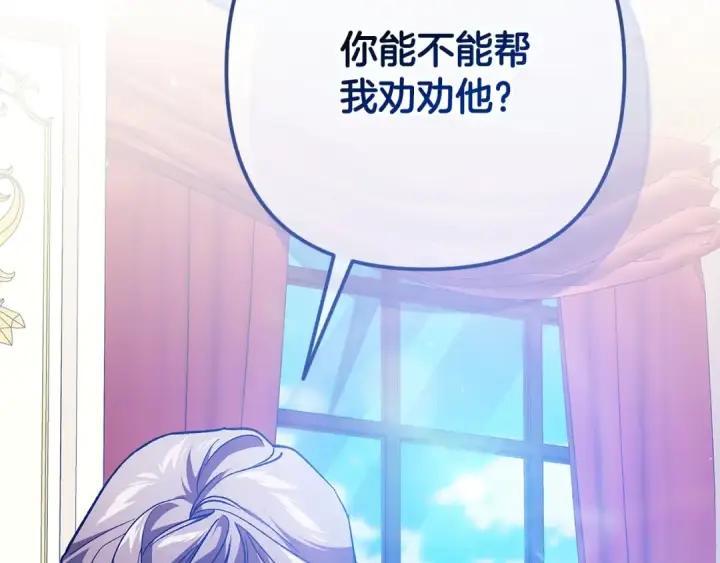 漫画《这个婚反正也要完蛋》第74话 婆婆好宠，爱了第237张图