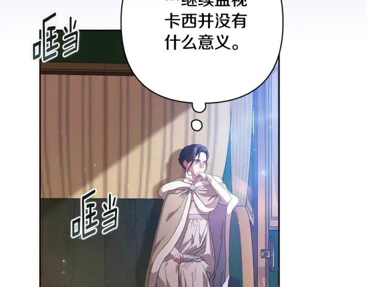 漫画《这个婚反正也要完蛋》第74话 婆婆好宠，爱了第7张图