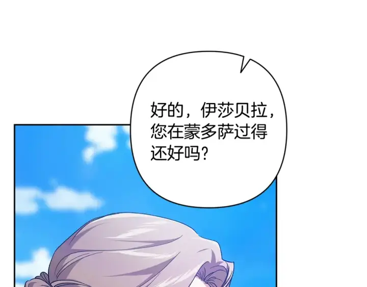 漫画《这个婚反正也要完蛋》第74话 婆婆好宠，爱了第70张图