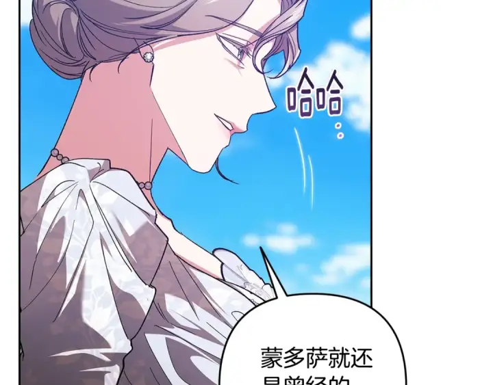 漫画《这个婚反正也要完蛋》第74话 婆婆好宠，爱了第71张图