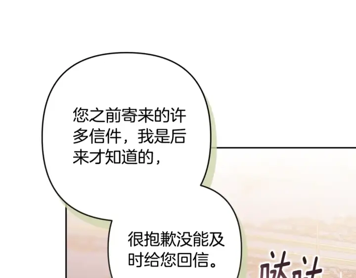 漫画《这个婚反正也要完蛋》第74话 婆婆好宠，爱了第94张图