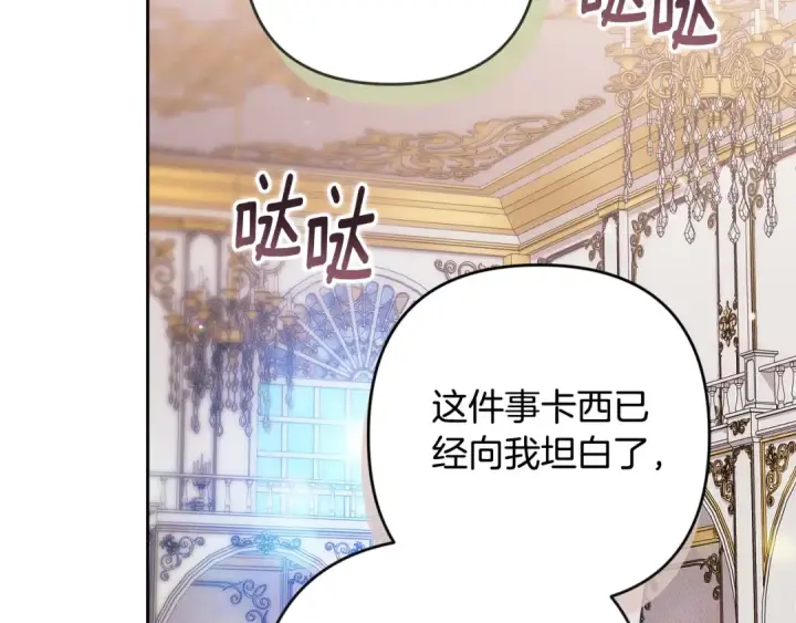 漫画《这个婚反正也要完蛋》第74话 婆婆好宠，爱了第95张图