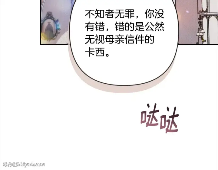 漫画《这个婚反正也要完蛋》第74话 婆婆好宠，爱了第96张图