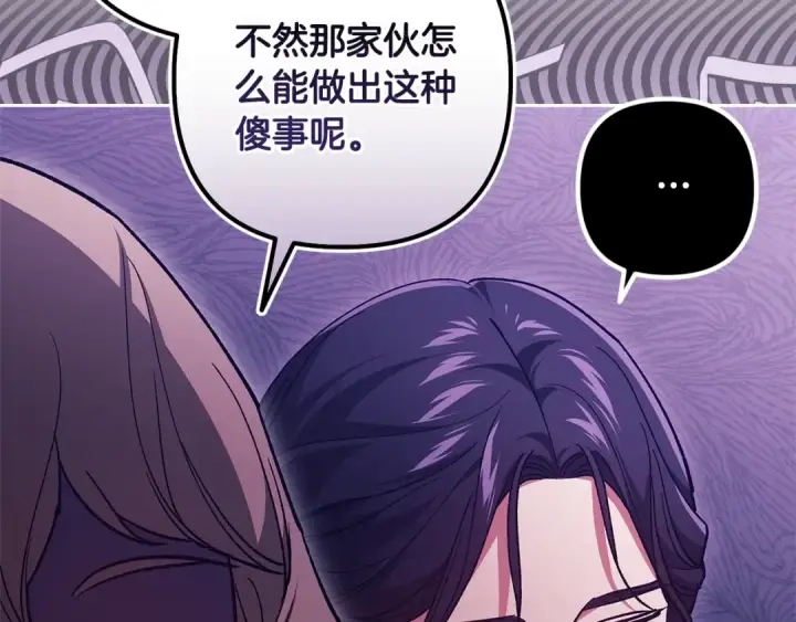 漫画《这个婚反正也要完蛋》第74话 婆婆好宠，爱了第98张图
