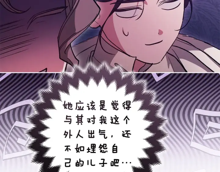 漫画《这个婚反正也要完蛋》第74话 婆婆好宠，爱了第99张图