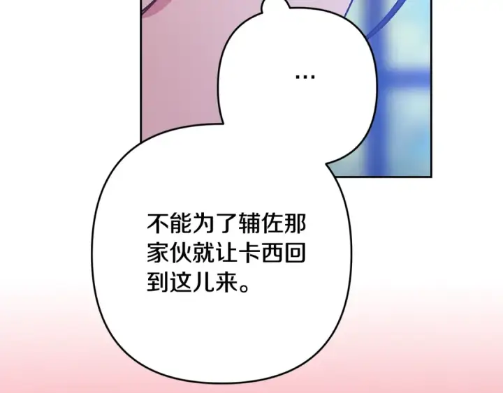 漫画《这个婚反正也要完蛋》第75话 迷失了自己第109张图