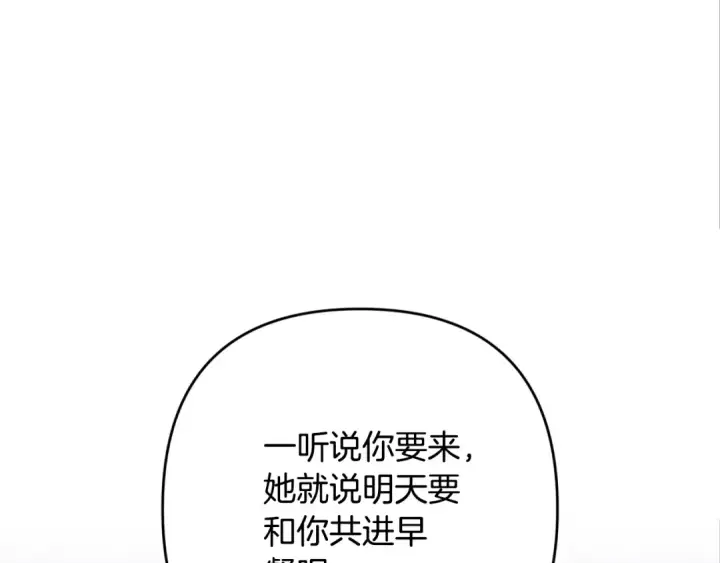 漫画《这个婚反正也要完蛋》第75话 迷失了自己第118张图