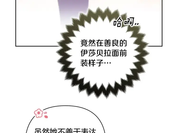 漫画《这个婚反正也要完蛋》第75话 迷失了自己第124张图