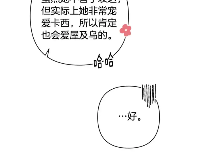 漫画《这个婚反正也要完蛋》第75话 迷失了自己第125张图